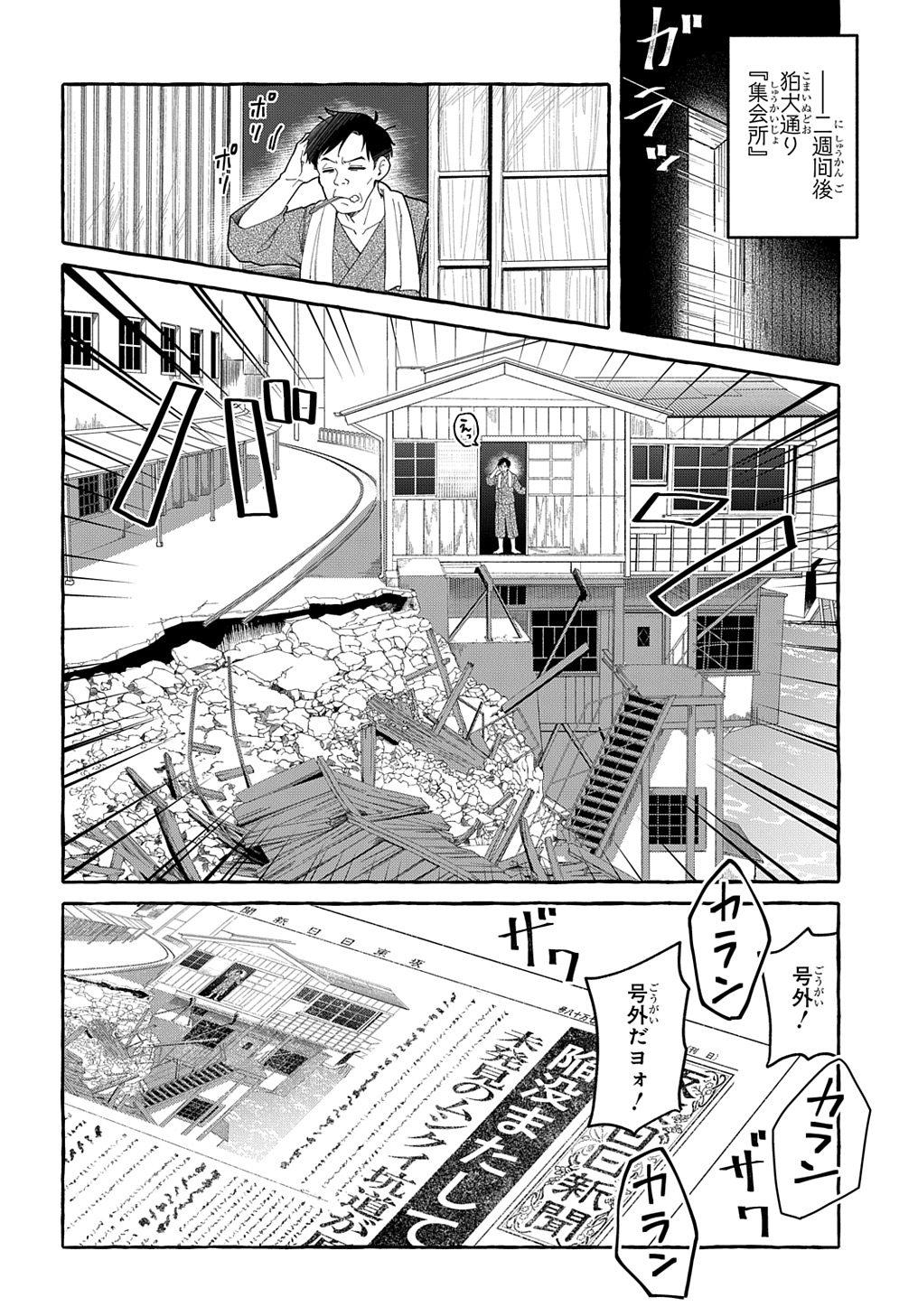 Kurameru Kagari - Chapter 3 - Page 16